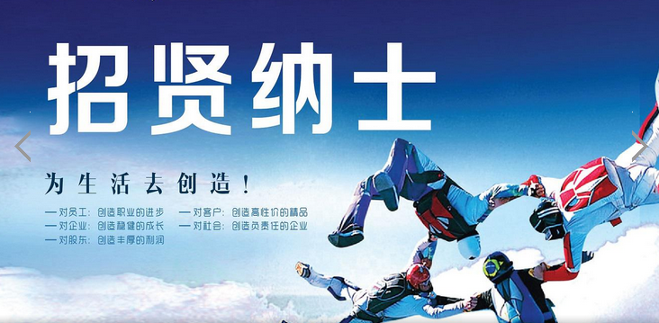 招贤纳士.png