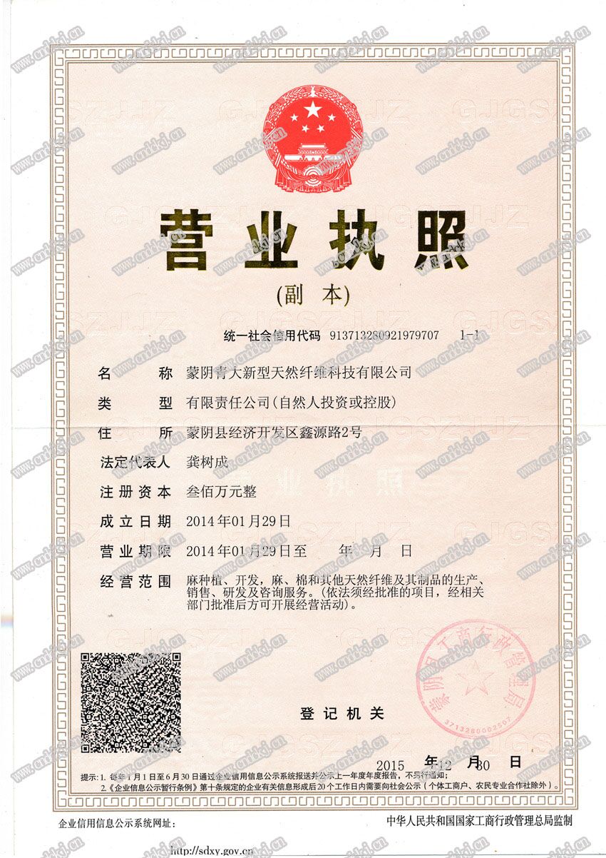 青大新型天然纤维科技有限公司营业执照.jpg