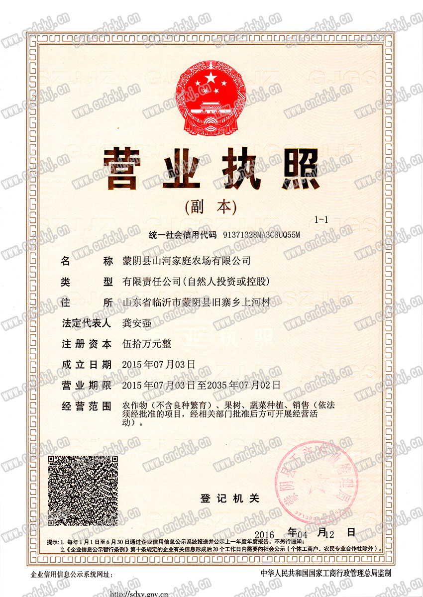 山河营业执照副本.jpg